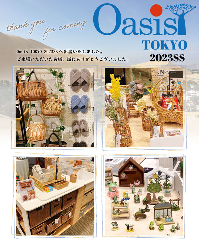 Oasis TOKYO 2023SS出展のお知らせ