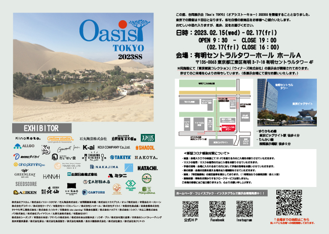 Oasis TOKYO 2023SS出展のお知らせ