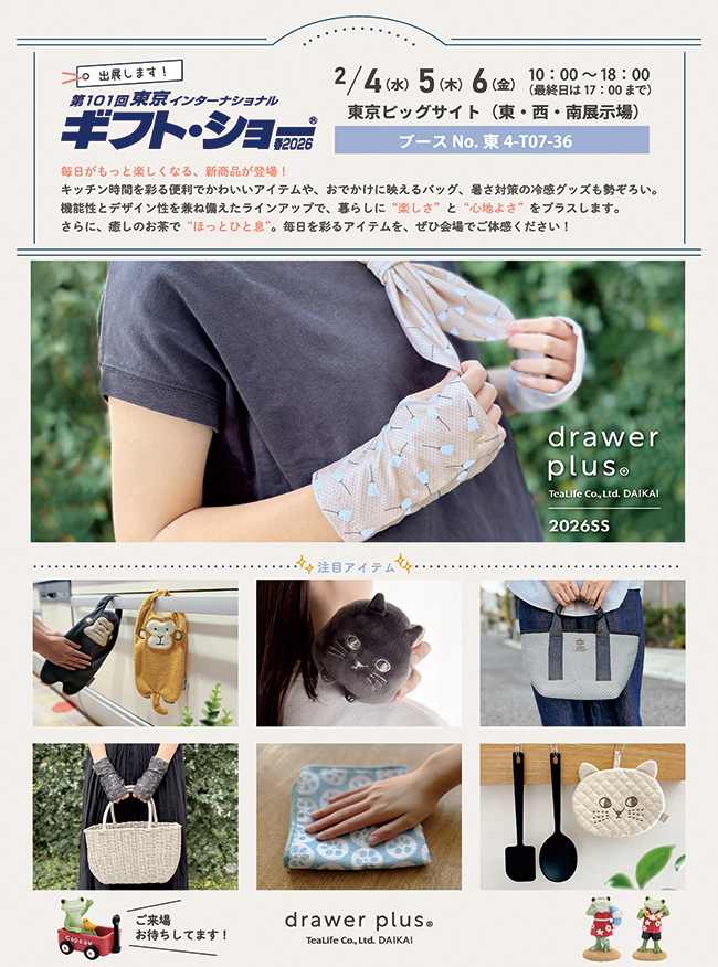 �����C���^�[�i�V���i�� �M�t�g�V���[�t2026�o�W�̂��m�点